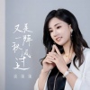 谈柒柒 - 又是一阵秋风过