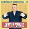 Дмитрий Романов - Приди скорей ко мне