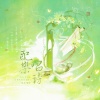 小小江湖、竹庭、小白眶眶 - 车遥遥篇·君如月