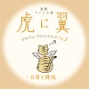 森優太 - Chig Hag Rag - for Pizzicato