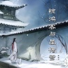 贾晓龙 - 惊鸿客与屋檐雪