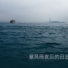 键与弦、鍵與弦 - 暴风雨夜后的日出 (八音盒)