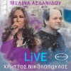 Melina Aslanidou、Christos Nikolopoulos - Αν πεθάνει μια αγάπη