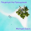 Michael Davis - Поцелуй На Прощание
