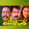 K. S. Chithra、Kaithapram Damodaran Namboothiri、Rajamani - Ee Raathri Laharipoondathaarkkuvendi