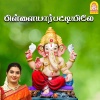 mahanadhi shobana、D.V. Ramani、Dr. Kiruyhiya - Kallil Mulaitthu Vandha