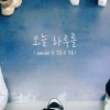 파이한조각 - All Today (Instrumental)