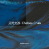 陈冬尔Chelsea - 唤 (Call my name)