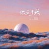 程年Cheian - 你之于我