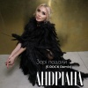 Андріана - Зорі падали (5Rock Remix)