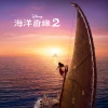 Olivia Foa'i、Te Vaka、Disney - Tulou Tagaloa (Sei e Va'ai Mai)(From 