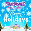 「えいごであそぼ Meets the World」、きゃりーぱみゅぱみゅ - Happy Holidays