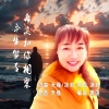 冰封 - 今生能否再次和你相聚
