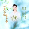 西子雨飞、红蔷薇 - 心底永远有个你 (女版)