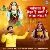 Ramesh Mali - Majisa Ri Mehar Hai Bhakto Re Lila Lehar Hai