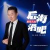 慈缘大叔 - 后海酒吧