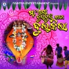 Subrat Moharana - Maa Lo Dulduli Baja Dulkila