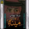 Molvi Nasratullah Nasrat - Der Wal Shukle