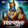 Sailabhama、Pankaj Jal、Bithika、Sarita - Manabhanjan Sambalpuri Gitinatya