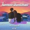 Nutt、ATLEAST - ไม่เคยจะลืมเธอเลย