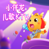 小伴龙 - 1. 三只小熊