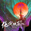 许达志 - 湖海无涯