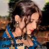 Dharmraj Dhanawat - किस्मत काई सु लिखी बेमाता
