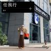 陈宇 - 任我行