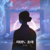 全健浩 - 미워도 좋아 (Like you even though I hate you)