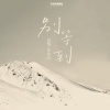 叶圣涛 - 别等到