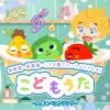 うたスタ - 大きな古時計 (キッズソングカバー)