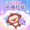 儿歌多多 - 摇篮曲 (小宝贝快快睡)