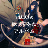 Ado - ドライフラワー (干花)
