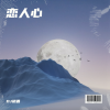 DJ初遇 - 思念最遥不可及 (Remix)