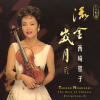 西崎崇子、上海乐团管弦乐队、胡咏言 - The Second Spring