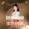 宋小娟 - 吵吵闹闹生活情调 (DJ版)