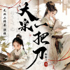 无双二师弟 - 001 车祸穿越 (这一定是搞笑来的！)