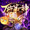 曲中人工作室、曲中人有故事 - 万古第一神 第1集 伴生空间的十颗蛋 (粉丝福利微信群：laoqu202488)