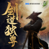 怪兽声工厂 - 0001集 叶尘 (＋v:BNZS000000进粉丝群)
