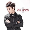กัน นภัทร - Bad Valentine