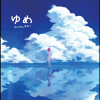 ゆめこ - 神のまにまに