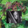 Cécile Corbel - A Different World (另一个世界)