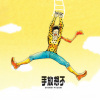 陈奕迅 - 27 SECONDS (MUSIC BOX OF 然后怎样)
