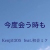 Kenji1205 feat.初音ミク - こんど会うときも