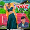 Dharmraj Dhanawat、Dilkhush khat - Pasand Tu Hi Aa Gai Mere