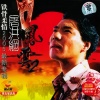 屠洪刚 - 风云