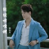 黄俊先 - 新版咪嗦调 (dj何友版)