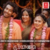 B Murali Krishna、Vineeth Sreenivasan - Priyathama