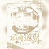 墨雪_Jiang - 城南送别 (现场版)