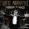 Giorgos Margaritis - Haraktira Den Allazo
